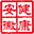安徽省卫生健康委员会