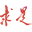 求是网