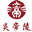 炎帝陵景区